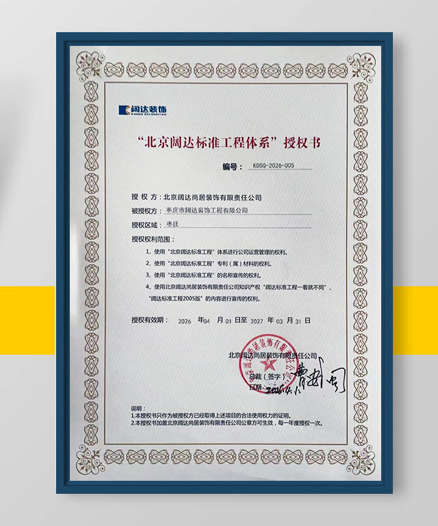 闊達(dá)授權(quán)證書