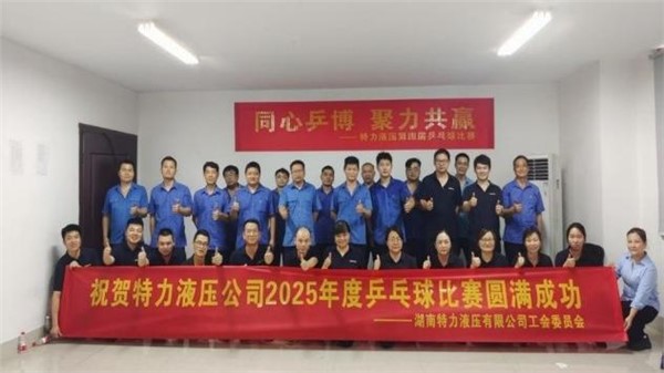 特力液壓文體月，精彩活動紛紛來襲